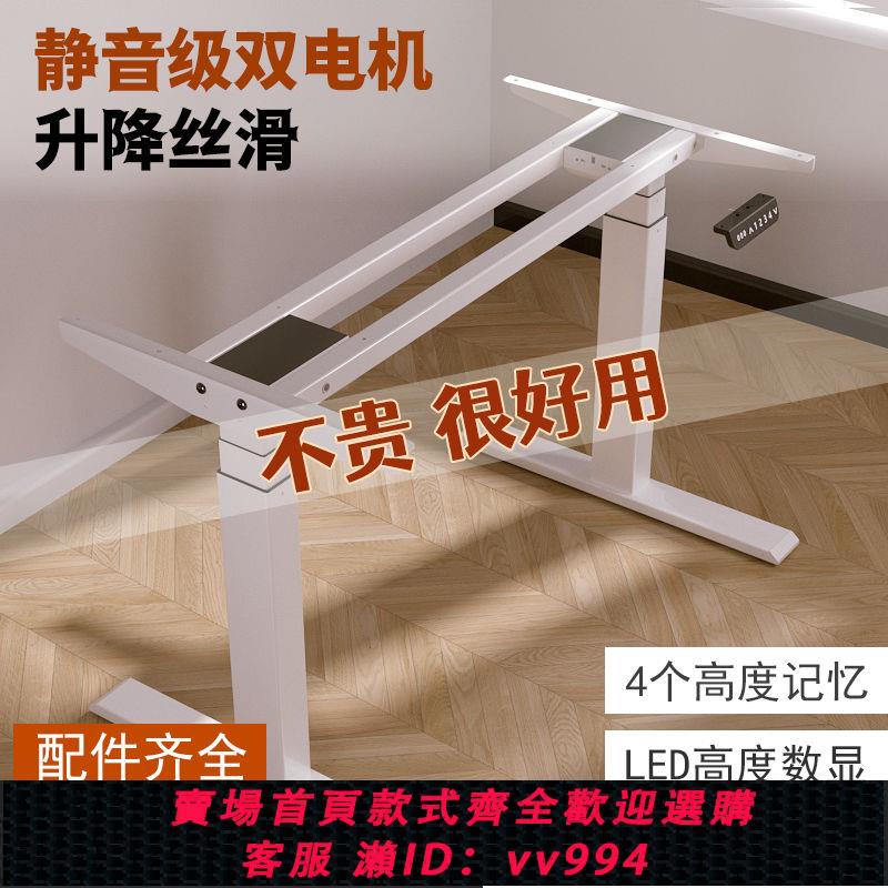 {公司貨 最低價}慧星銘電動升降桌腿雙電機可調節高度升降桌架伸縮橫梁自動升降桌