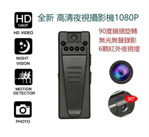 可旋轉鏡頭搭配6顆夜視紅外線超強1080P微型攝影機 監控攝影機 密錄夜視 可擕式攝像機迷你袖珍小型