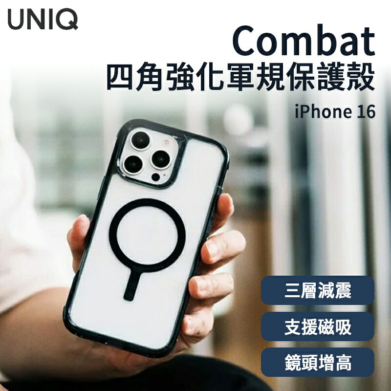 UNIQ Combat 四角強化軍規磁吸防摔三料保護殼 for iPhone 16 防摔手機殼 四角加厚 防刮 鏡頭增高