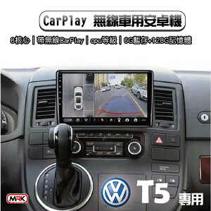 【MRK】CarPlay 無線車用安卓機 VW T5 8核心 CPU版本:Octa-UIS7862 128G記憶體 6G暫存以及128G空間