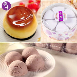 芋泥球+芋露+焦糖烤布丁6入