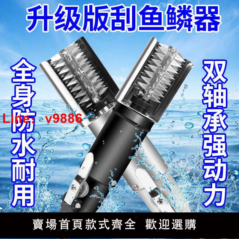 【諮詢客服有驚喜】全自動刮魚鱗神器電動刮魚鱗機商用殺魚工具除打魚鱗刨刮鱗器防水