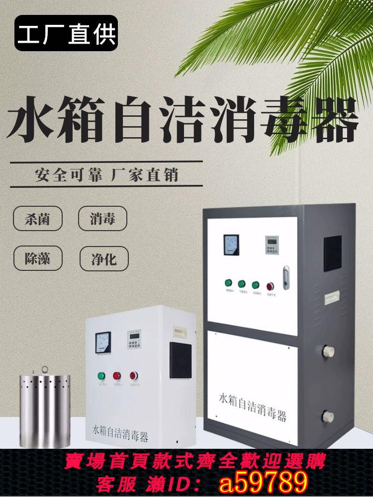 【臺灣公司 可打統編】水箱自潔消毒器內置式wts-2a外置式WTS-2W/ZM/SCII-5HB臭氧殺菌器