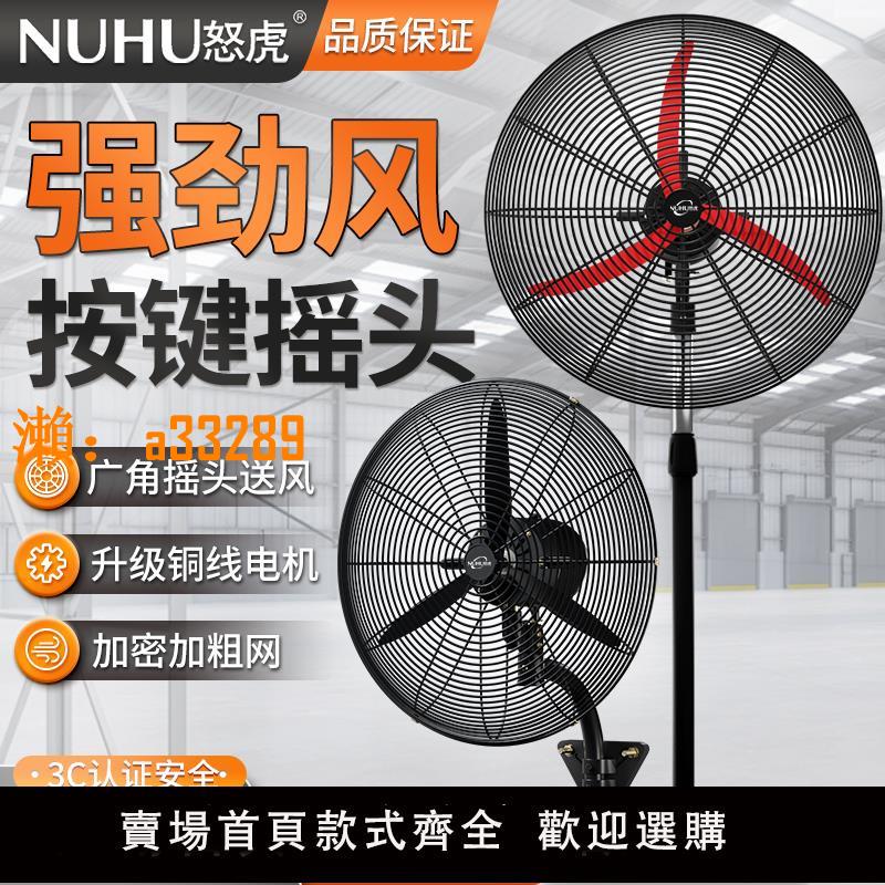 【保固兩年】工業電風扇強力大風量落地扇大功率掛壁掛式商用工廠搖頭牛角風扇