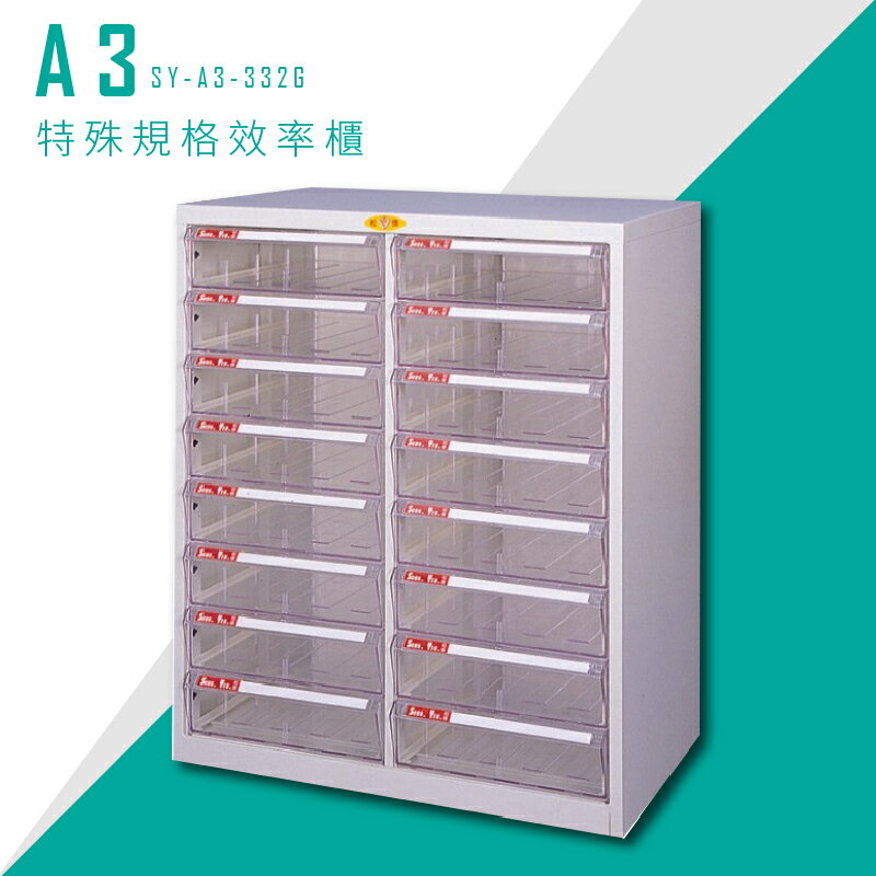 【台灣品牌首選】大富 SY-A3-332G A3特殊規格效率櫃 組合櫃 置物櫃 多功能收納櫃