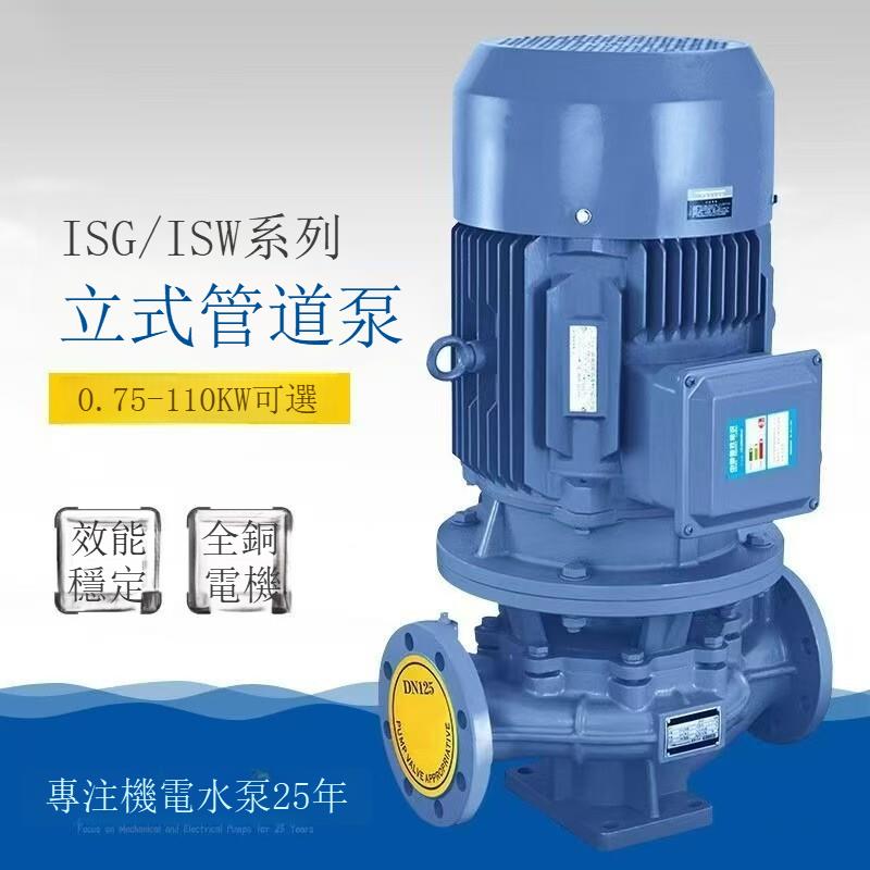 ISW臥式/ISG立式管道離心泵380v耐高溫清水泵 工業熱水增壓循環泵[DD1213001]