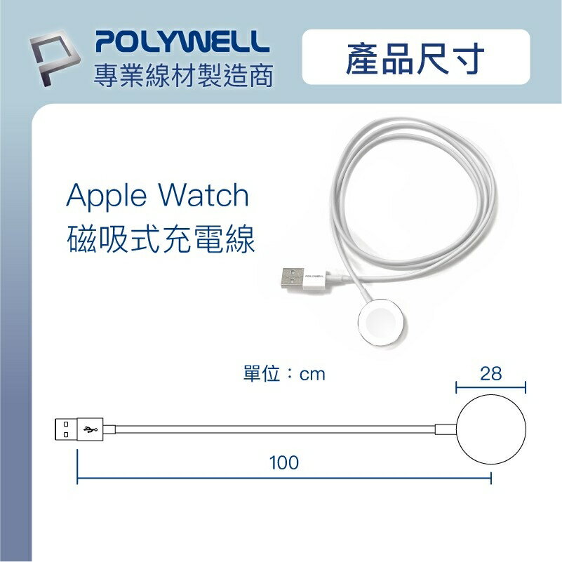 POLYWELL USB 磁吸 充電線 for Apple Watch 38 40 41 44 45 mm 各型號手錶 1