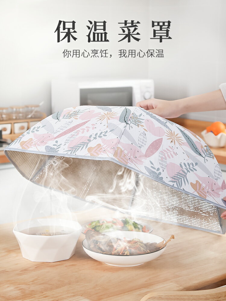 菜罩飯菜餐桌罩可折疊防塵剩菜保溫飯桌防蒼蠅蓋廚房家用碗罩子傘