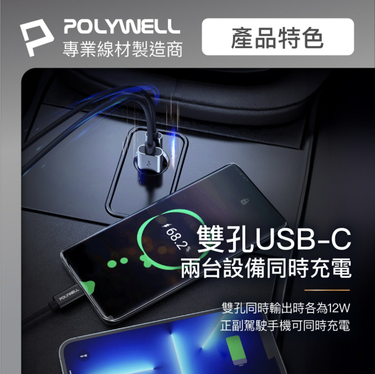 POLYWELL 雙 Type-C 27W 迷你 車用 充電器  PD 快充 充電頭 隱藏式設計 帶LED 7