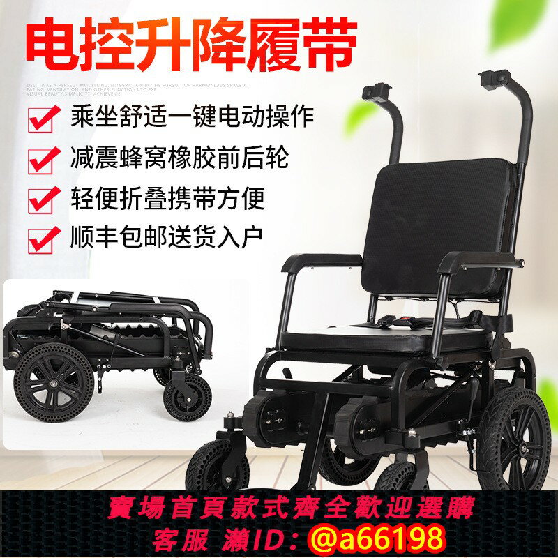 【臺灣公司 可開發票】欣奎康電動爬樓輪椅車智慧上下樓梯輕便折疊殘疾老人履帶式爬樓機
