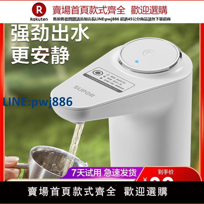 【公司貨 超低價】蘇泊爾電動桶裝水抽水器水桶自動吸水機上水器礦泉水飲用水壓水器