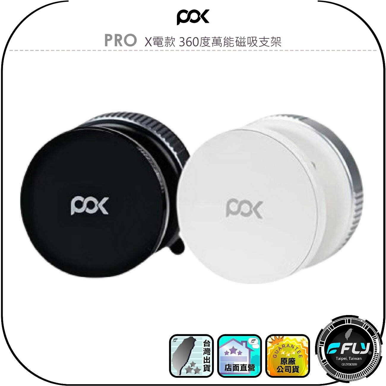 【POK】PRO X電款 360度萬能磁吸支架◉公司貨◉智能隨吸盤◉百變角度手機座◉車用手機固定座◉出遊攜帶◉自拍神器