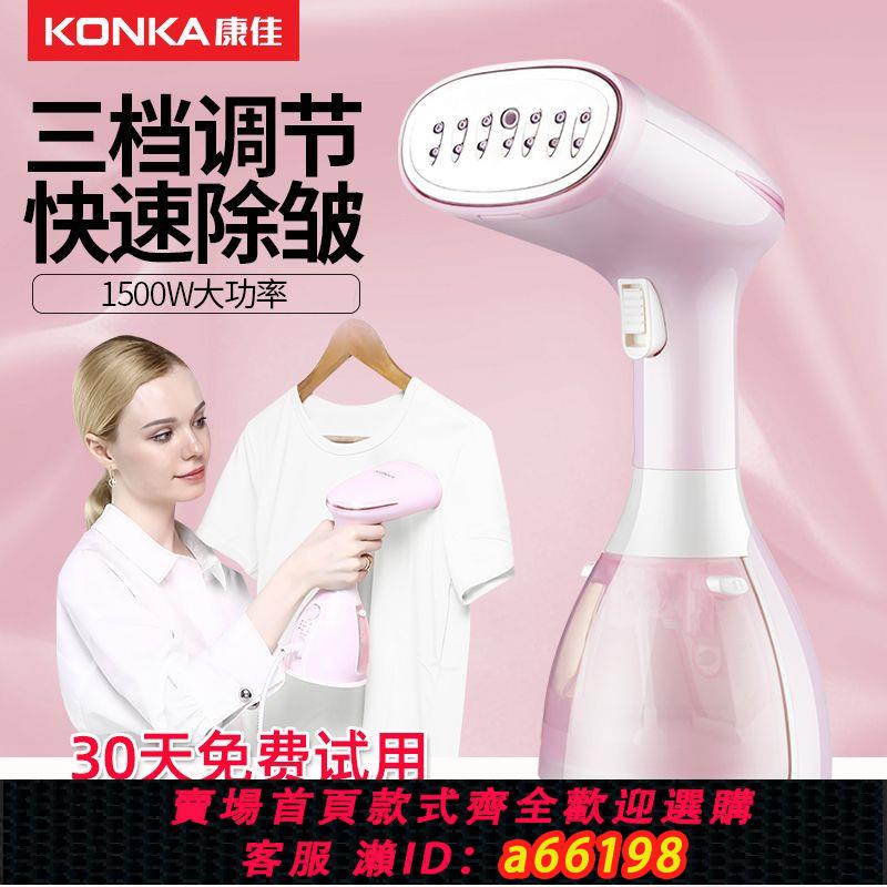 【臺灣公司 可開發票】康佳手持掛燙機家用蒸汽迷你小型便攜式掛式熨燙機燙衣服電熨斗
