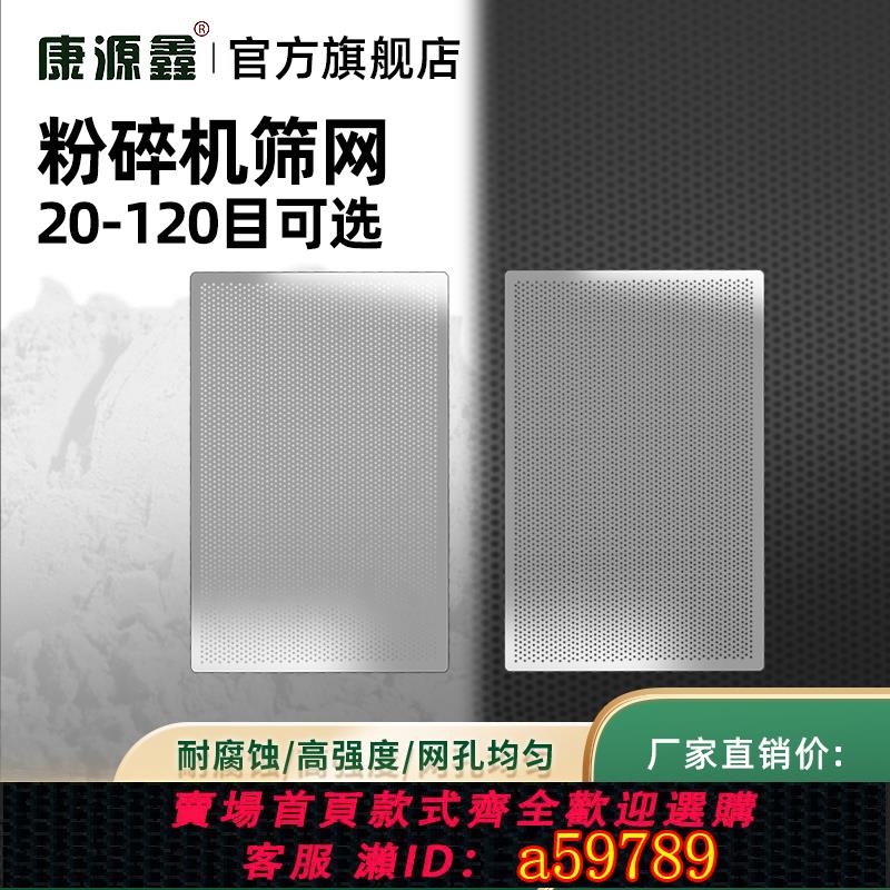 【臺灣公司 可打統編】粉碎機篩網全不銹鋼篩片60目80目100目120目磨粉機籮片打粉機配件