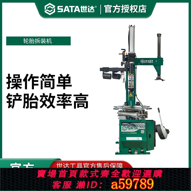 【臺灣公司 可打統編】世達輪胎拆裝機汽車扒胎機擺臂後仰中大客車拔胎機維修工具AE1015