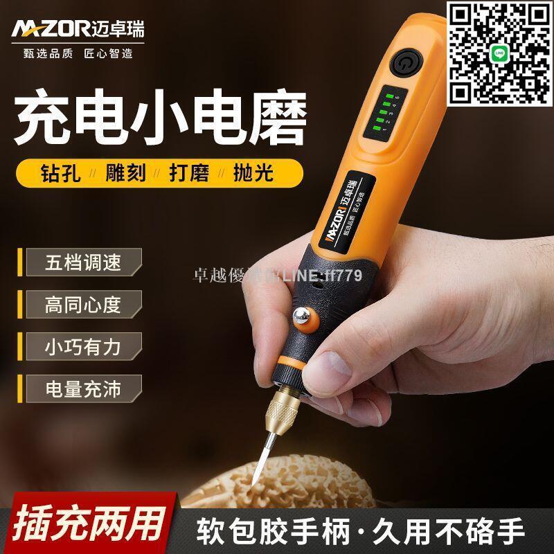 【卓越優選館】 迷你電鑽 電磨筆 雕刻筆 雕刻機 拋光機 電磨機 打磨機 電鑽 德國邁卓瑞電磨機充電式小型手持迷你打磨鉆孔器雕