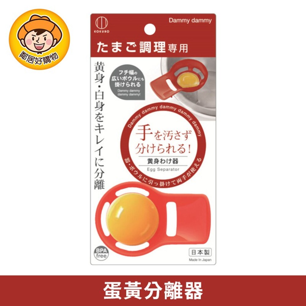 【KOKUBO小久保】蛋黃分離器 雞蛋 卵黃 烘培 料理 日本