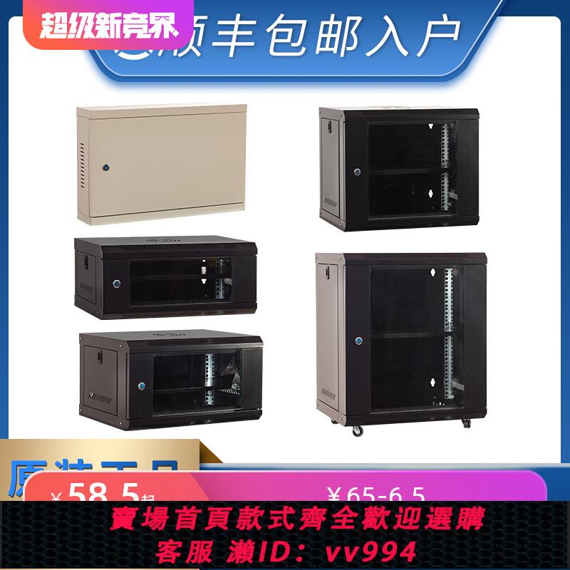 {公司貨 最低價}6u網路機櫃4u壁掛機櫃2u9u監控裝置12u華業圖騰機櫃15u功放1.2米機櫃42U家用掛墻交換機弱電機箱散裝櫃可定製