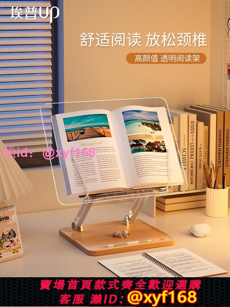 埃普閱讀架升降兒童透明閱讀書架讀書看書支架書架桌面固定書本神器翻書書本夾多功能平板支架寫字畫畫學習架