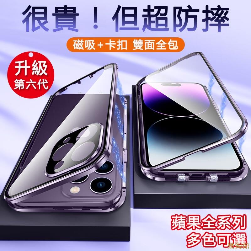 手機保護殼 升級卡扣 更防摔 鏡頭全包萬磁王適用iphone 14Promax蘋果13手機殼 雙面玻璃1112磁吸萬磁王78保護殼