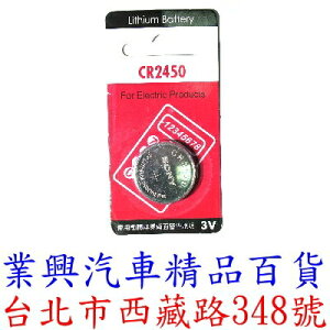 CR2450 3V 鈕扣型電池 1入 (CR-2450)