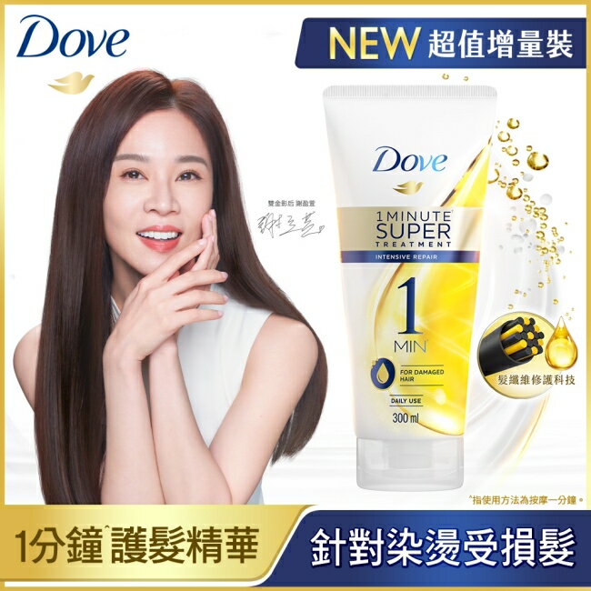 多芬一分鐘速效護髮精華深層修護 300ml