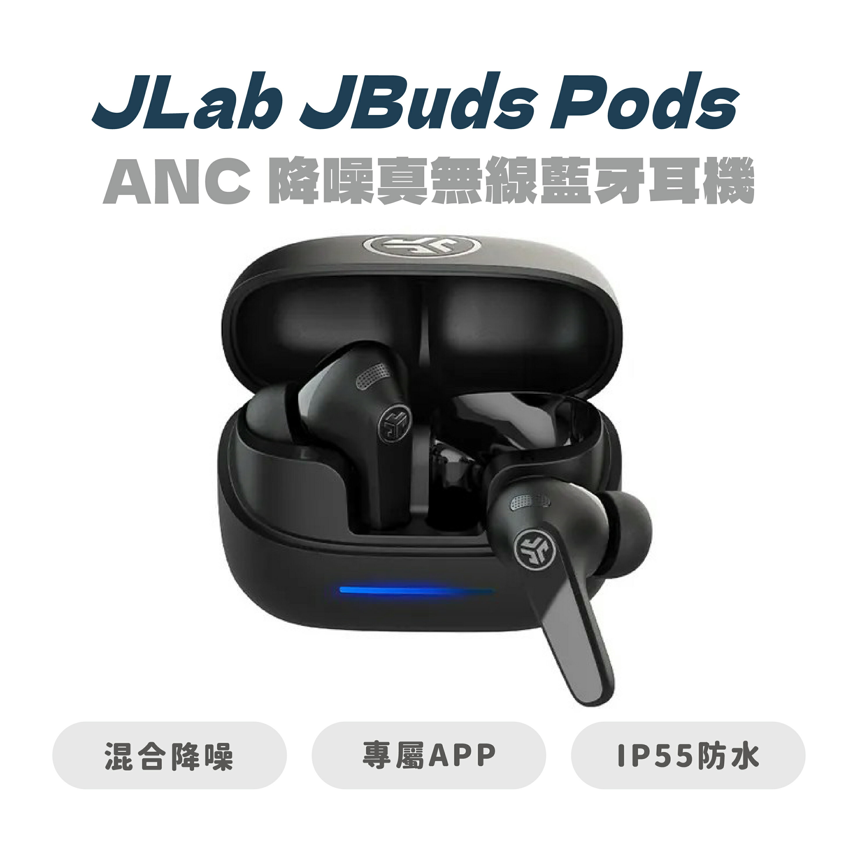 【JLab】JBuds Pods ANC 降噪真無線藍牙耳機