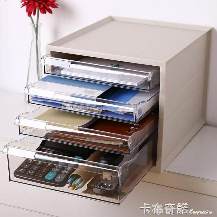 辦公室桌面收納盒多層桌面檔案夾收納櫃抽屜式儲物盒A4透明置物架 卡布奇諾