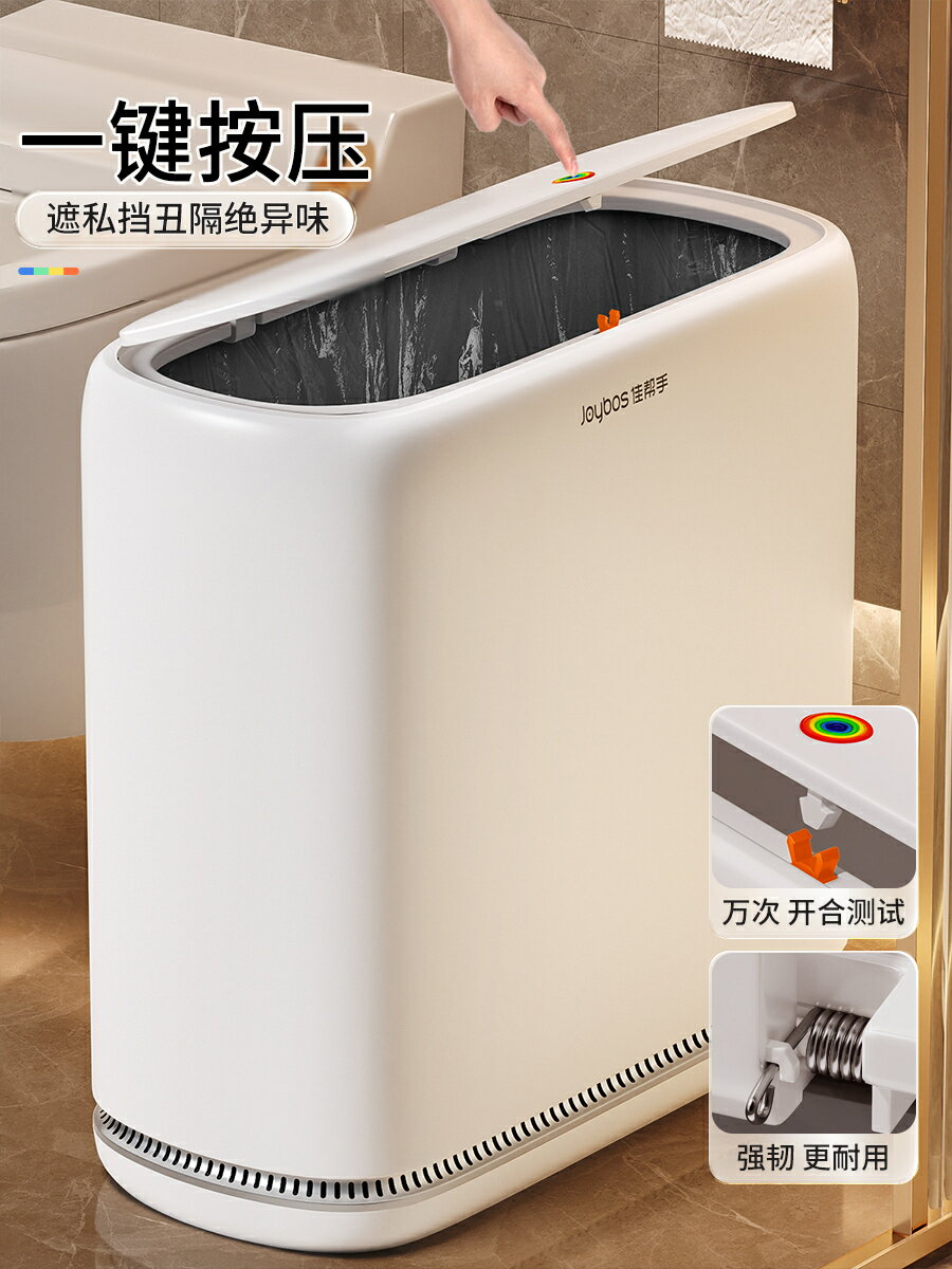 垃圾桶 按壓式垃圾桶 家用垃圾桶佳幫手家用垃圾桶2024新款衛生間廁所專用帶蓋大容量客廳廚房夾縫【HZ74396】