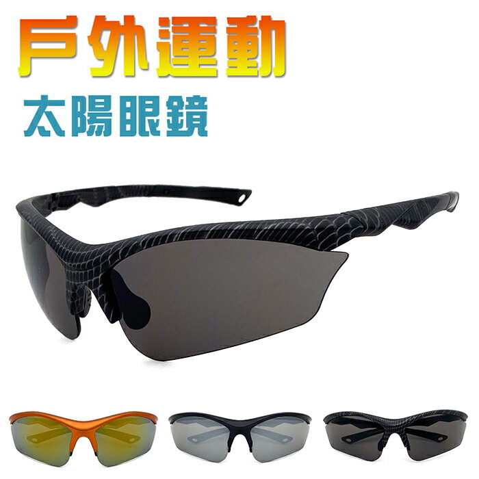 MIT運動眼鏡 質感水染設計 運動墨鏡 戶外休閒眼鏡 防風/抗UV 檢驗合格 【SUNS506】