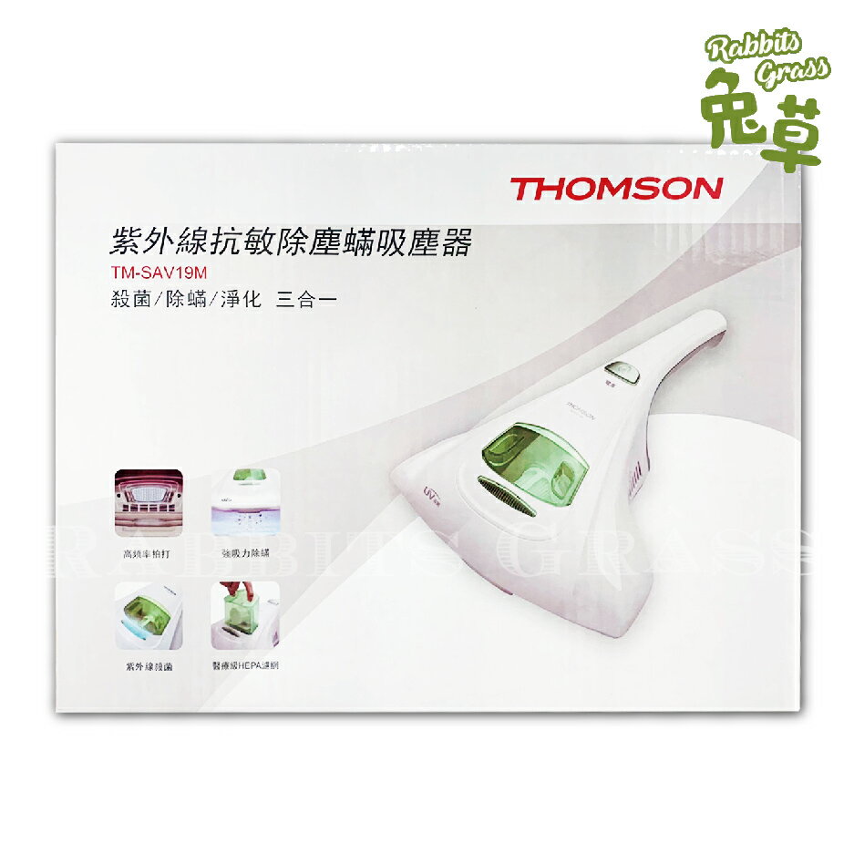 宅配免運 全新品 Thomson 紫外線抗敏除塵蟎吸塵器 TM-SAV19M 塵蟎機 除蟎機 除塵器