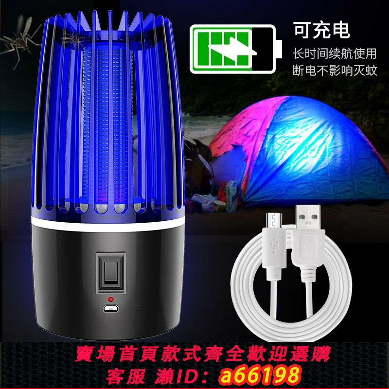【臺灣公司 可開發票】110v伏電擊式滅蚊燈充電usb光觸媒家用驅蚊器LED滅蚊器捕蚊燈戶外