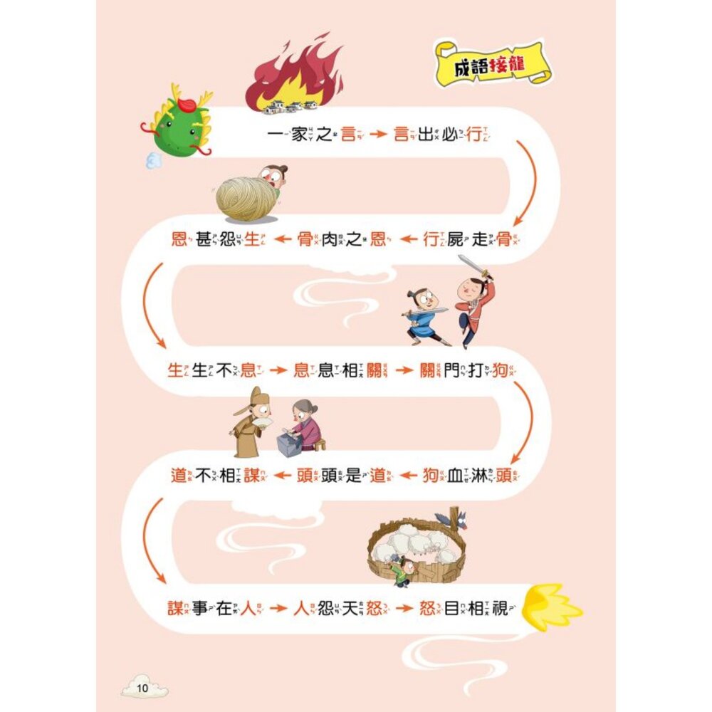 超有趣的漫畫成語故事 京采文教 每天10分鐘學成語 品格勵志 智慧謀略 奇聞趣事 注音彩色 7-12歲 6