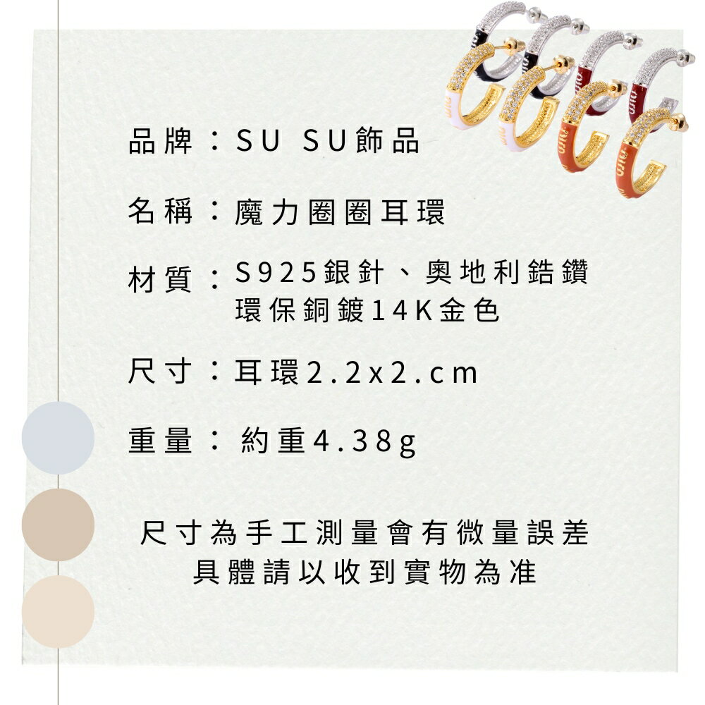 SU SU︱魔力圈圈耳環❤️日韓 明星 熱銷 925純銀 防過敏 飾品 耳環 項鍊 手鍊 穿搭 百搭 時尚 9