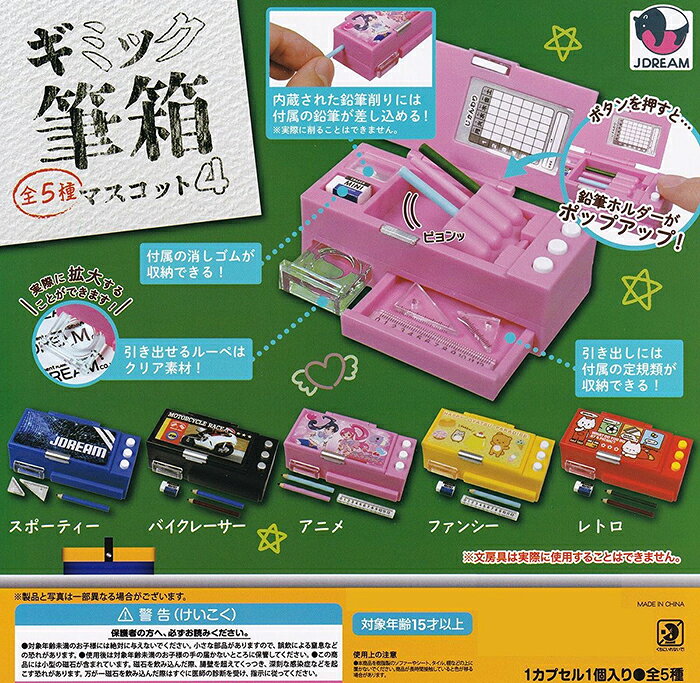 J.DREAM扭蛋轉蛋 袖珍機關筆盒4 一套五款 【鯊玩具】