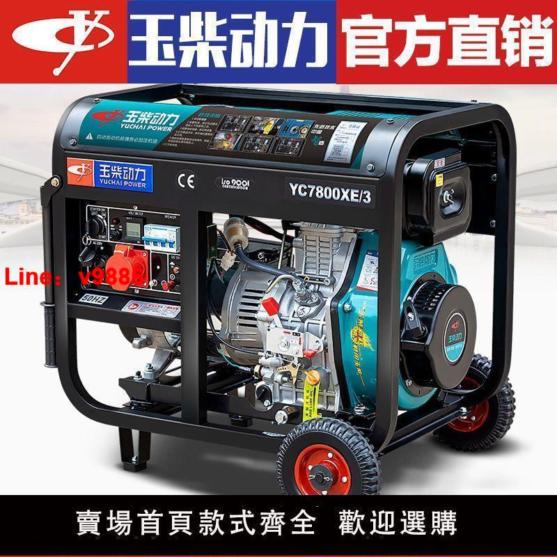 【臺灣公司 超低價】玉柴動力10千瓦柴油發電機組家用小型220單相5/6/8kw三相380v靜音