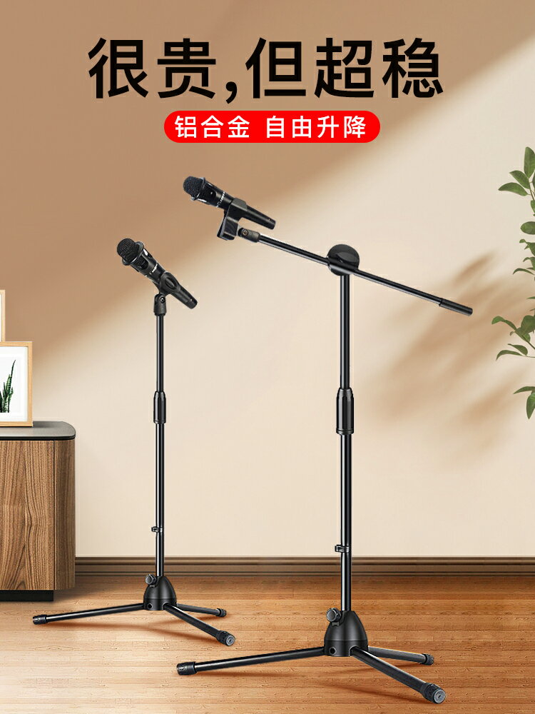 麥克風支架 麥克風架 直播支架 懸臂支架 麥克風支架落地式k歌手機直播話筒架子立式三腳ktv支架神器按壓加『XY38974』 1
