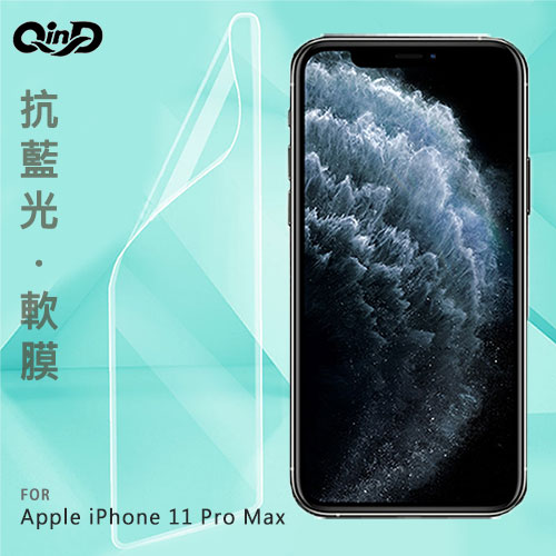 QinD Apple iPhone 11 Pro Max 抗藍光膜