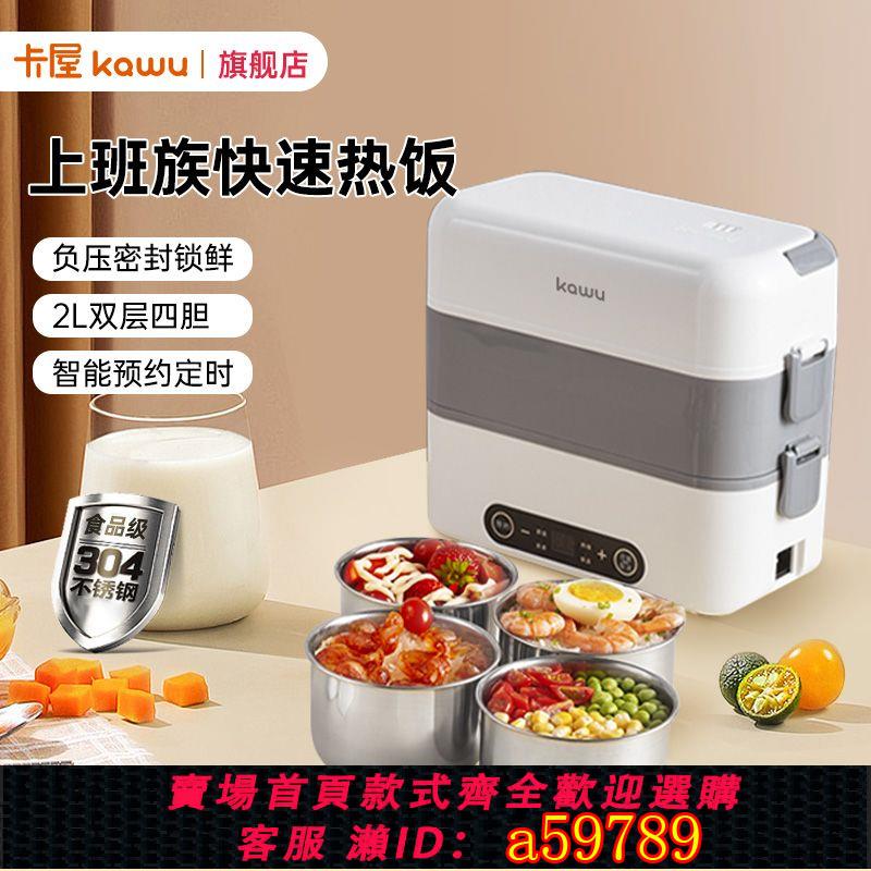 【臺灣公司 可打統編】【店鋪熱銷】卡屋便攜式電熱飯盒學生上班族多功能保溫可預約加熱便當密封飯盒