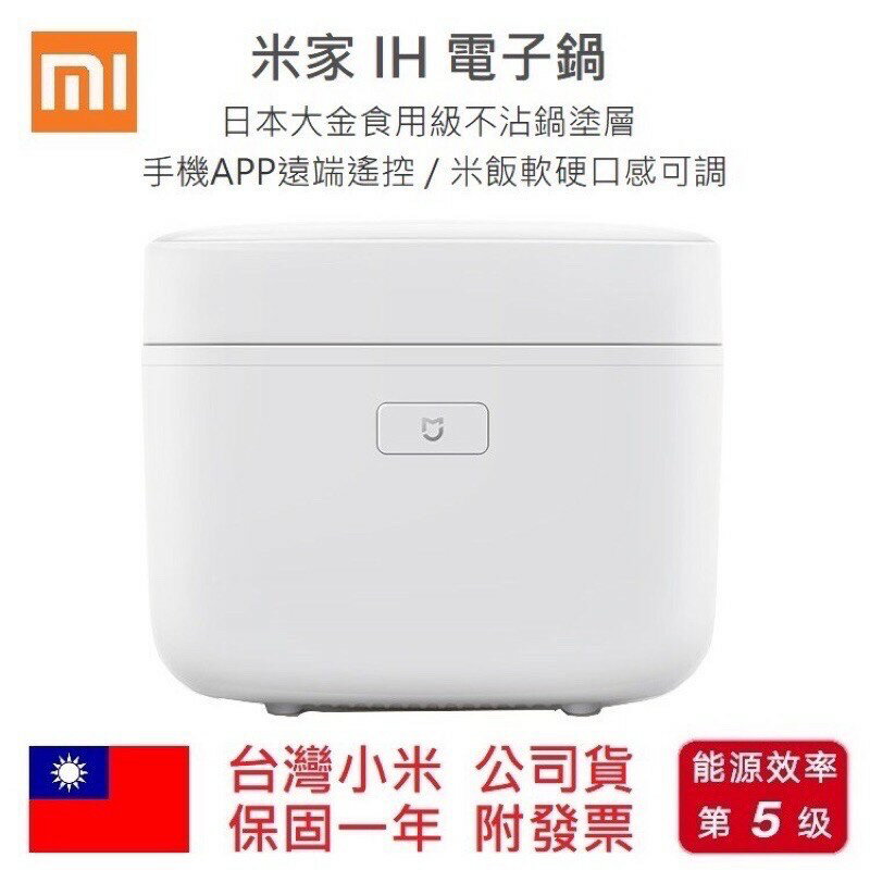 強強滾生活 台灣官網公司貨 小米 米家IH電子鍋日本大金不沾鍋塗層 手機APP遠端遙控 飯鍋電飯鍋小米電鍋智能電鍋
