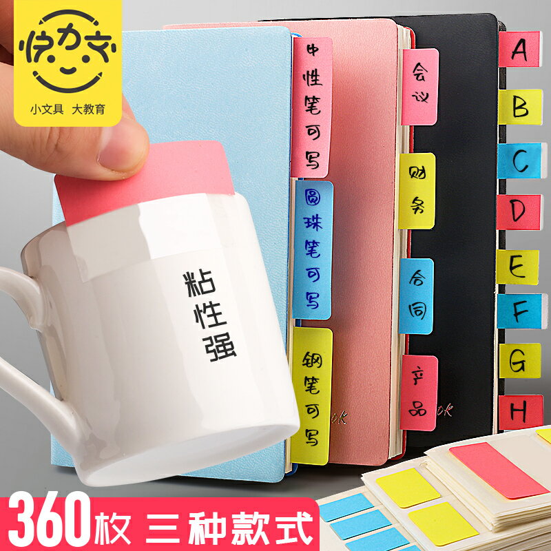 標簽便利索引貼便簽粘性強小條標記書簽記號書頁分類頁碼引索指示熒光彩色筆記貼紙可寫字分頁塑膠書寫書隔頁