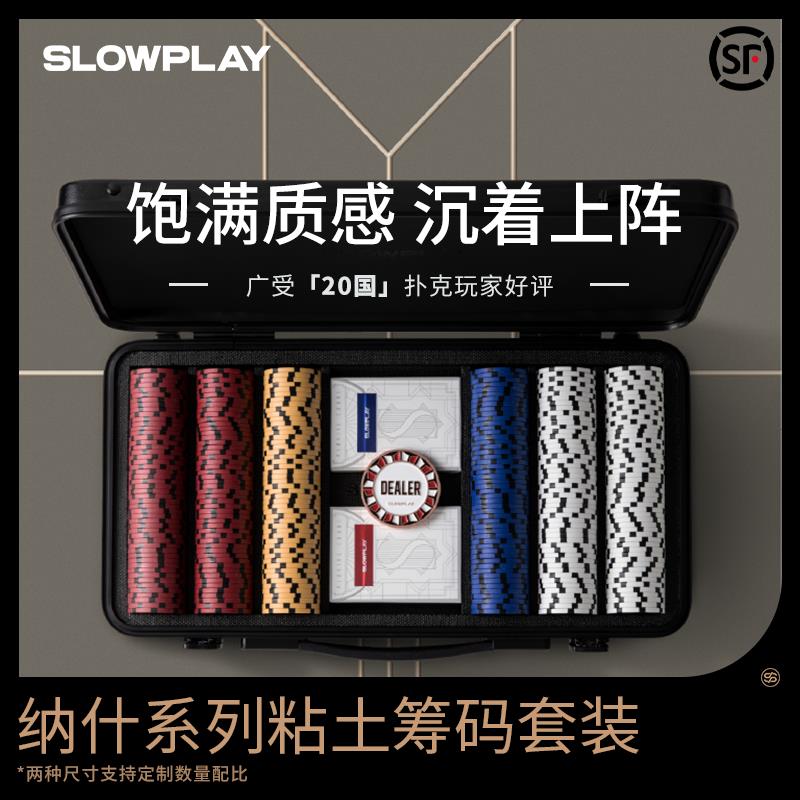 【高品質超低價】SLOWPLAY德州撲克粘土籌碼套裝專業高階有無面值Poker麻將棋牌幣【注意！下單滿500出貨】