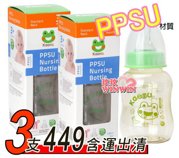 哈皮蛙K-53039標準口徑PPSU葫蘆奶瓶150ML*3支，挑戰網路最低價