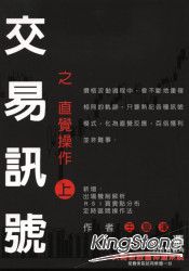 2008交易訊息之直覺操作(上) | 拾書所