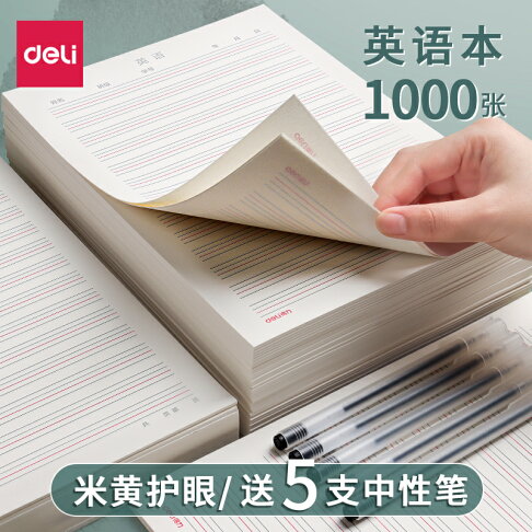 得力英語本大號16k四線三格英文練字作業本本子批發初中生三年級小學生用加厚英語練習本大學生英語紙 協貿國際日用品生活6館 得力英語本大號16k四線三格英文練字作業本本子批發初中生三年級小學生用加厚英語練習本大學生英語紙 協貿國際日用品生活6館