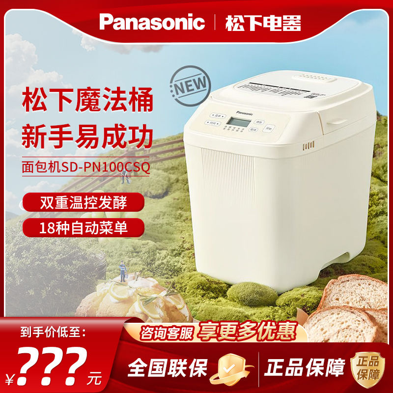 [臺灣公司貨 可開發票]松下麵包機家用小型智慧全自動多功能和麵發酵和面機揉麵