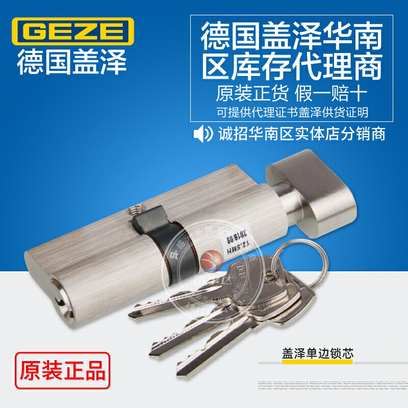 GEZE原裝德國蓋澤鎖芯MC202SC歐標分體鎖70mm鑰匙+旋鈕35/35