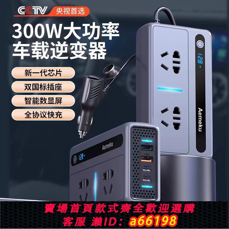 【臺灣公司 可開發票】車載逆變器充電器12v24v轉220v汽車電源轉換器點煙器插座超級快充