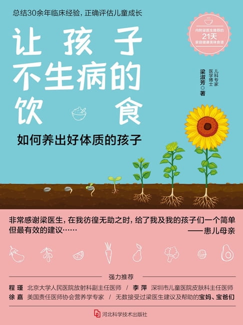【電子書】让孩子不生病的饮食 0