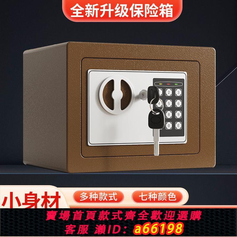 【臺灣公司 可開發票】保險櫃家用密碼床頭入墻衣櫃辦公室指紋小型迷你防盜報警保險箱
